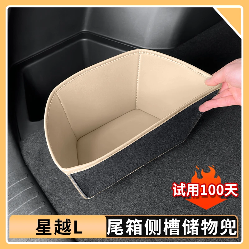 适用25款吉利星越L后备箱侧边储物兜后尾箱原车色收纳兜用品大全