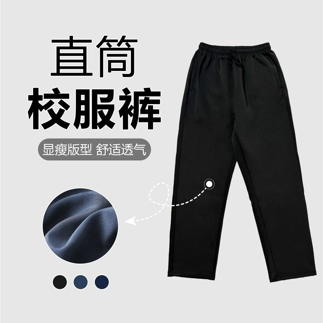 纯色版平脚直筒校服裤春秋常规款男女通用小初高中学生运动裤长裤