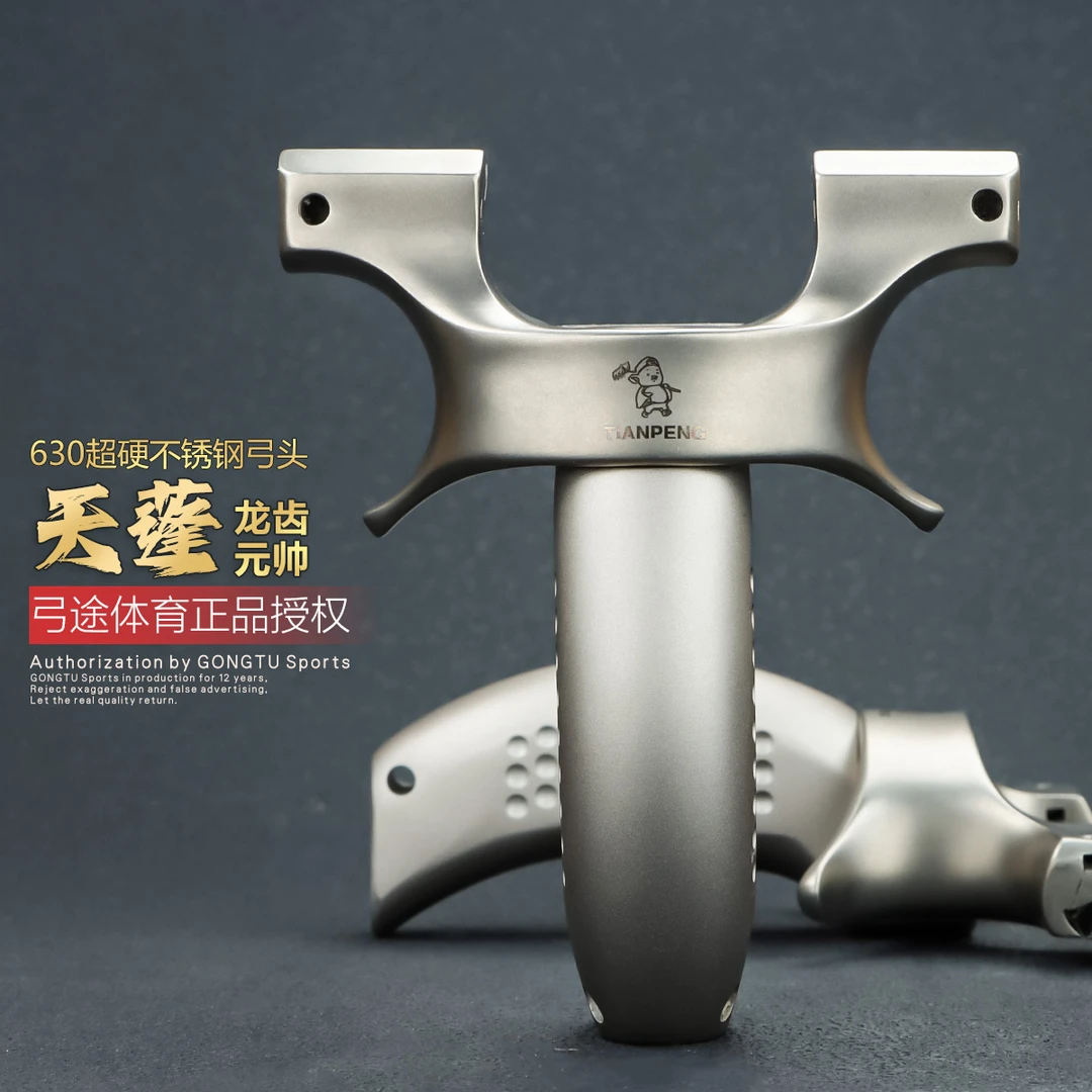 弓途正品新款二代天蓬元帅龙齿弹弓630不锈钢高精度户外大威力