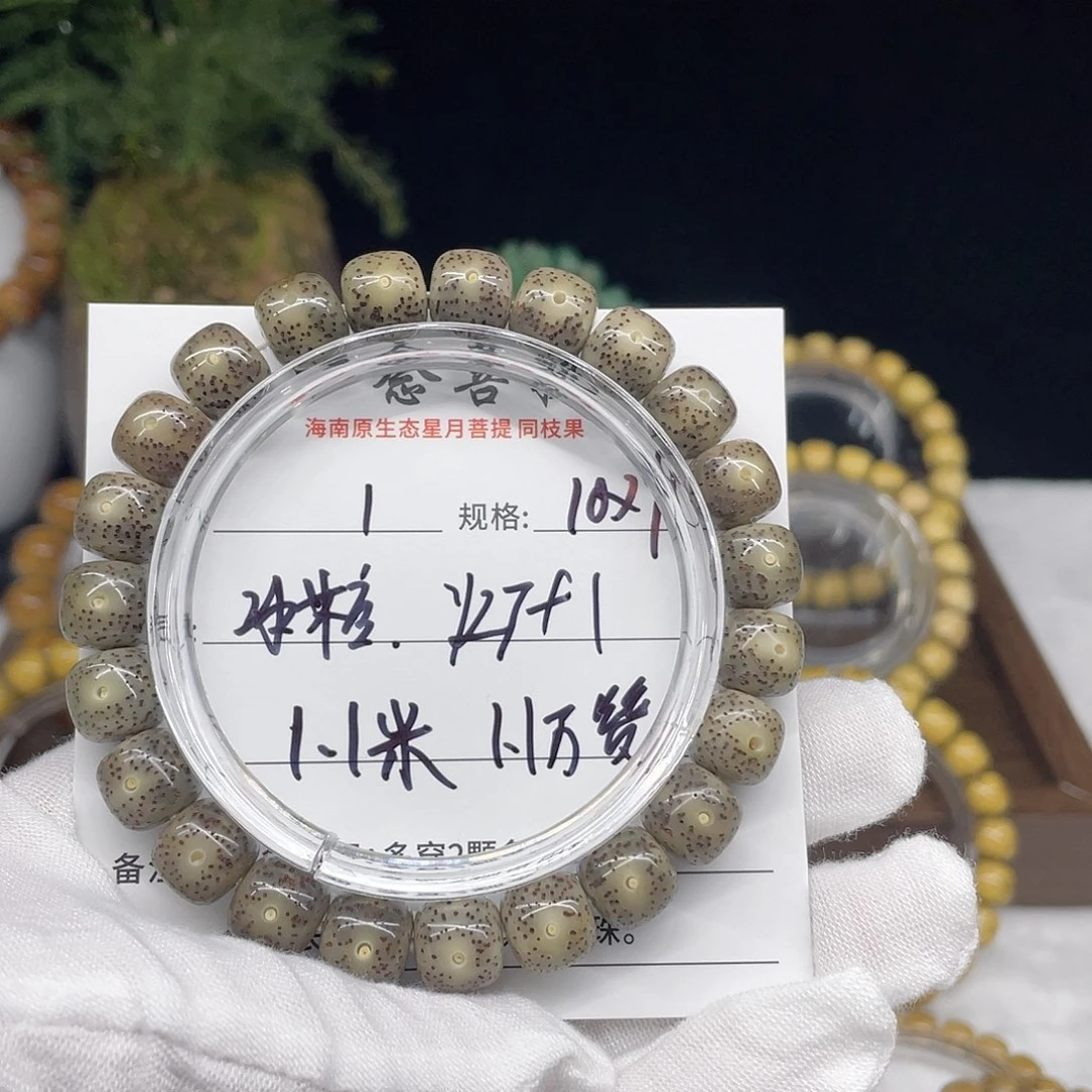 用***5手串星月菩提1…………