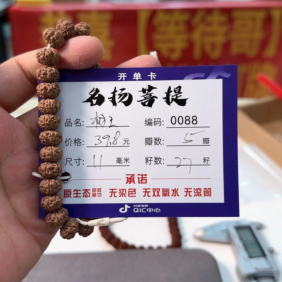 金刚菩提手串aaaaa0088