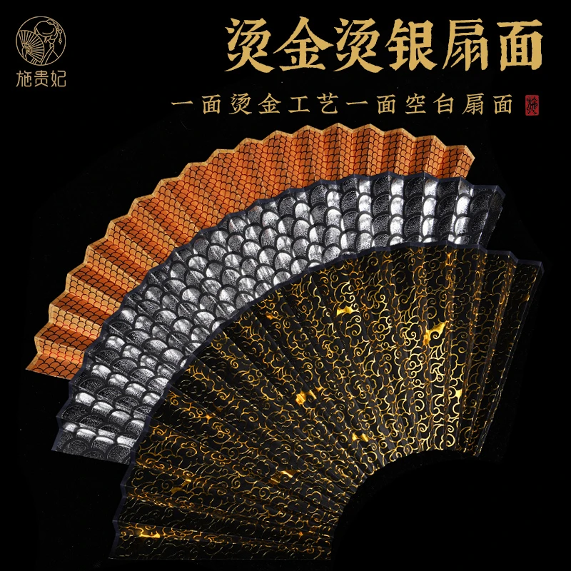 施贵妃9/95寸单面洒金烫金银扇面16/18方苏工空白书法绘画定制