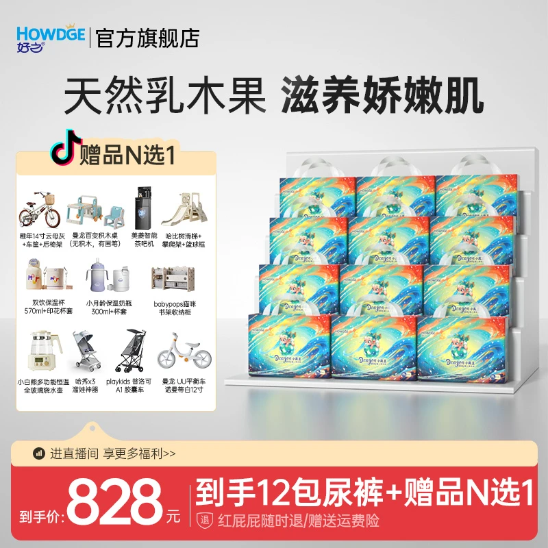 【囤货12包装】好之小龙王纸尿裤天然乳木果精华柔软透气婴儿拉拉裤