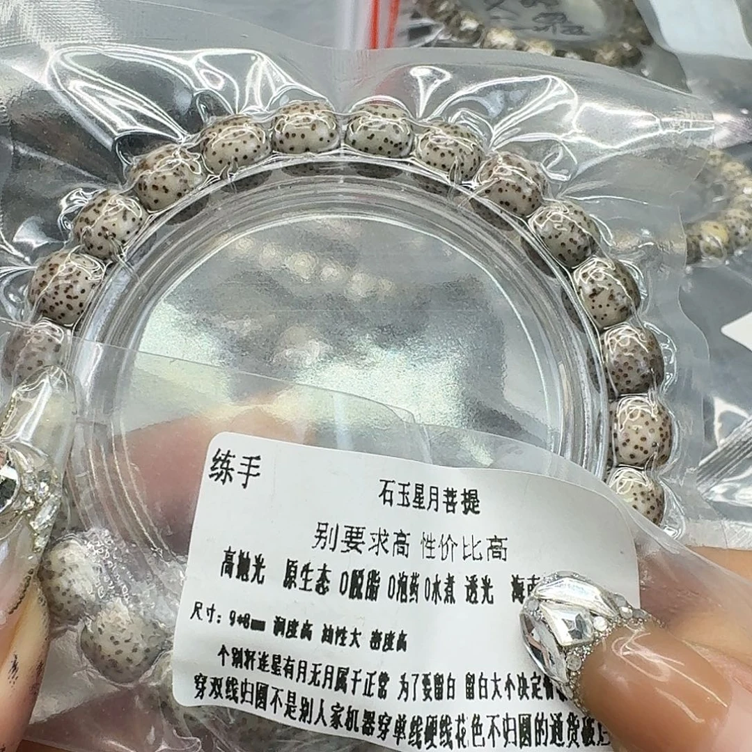 手串星月菩提187练手星月菩提98桶单圈