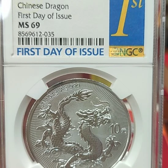纯银龙银币NGC首日标69分