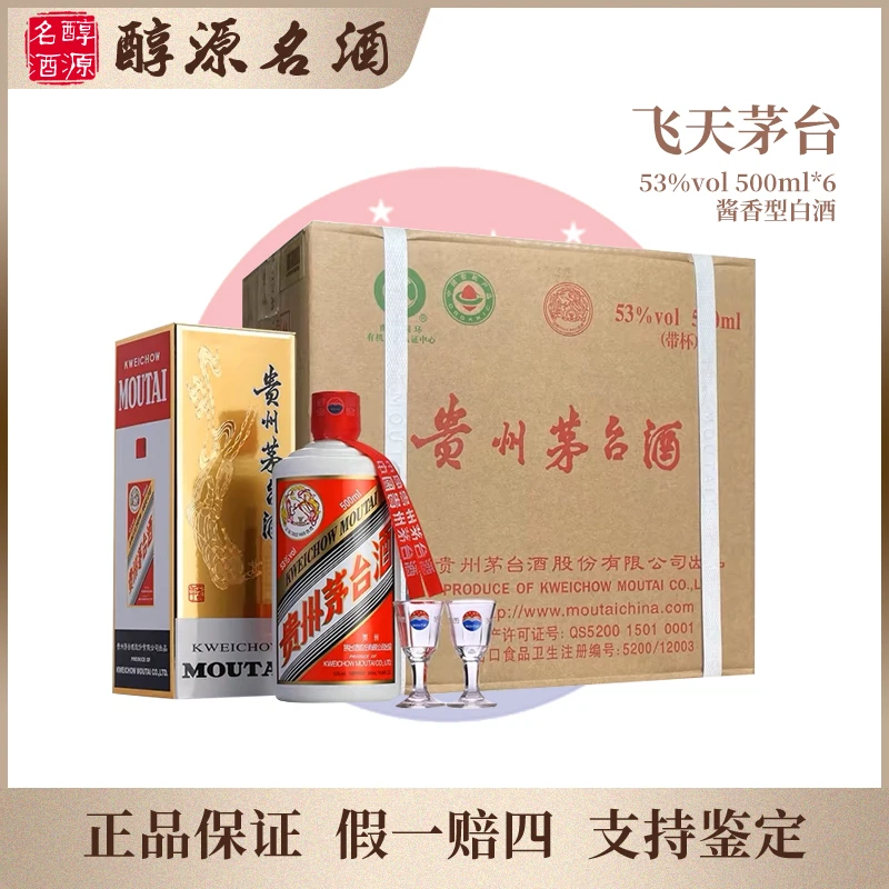 KWEICHOW MOUTAI/贵州茅台【24-25随机发货】原箱飞天茅台53度500ml