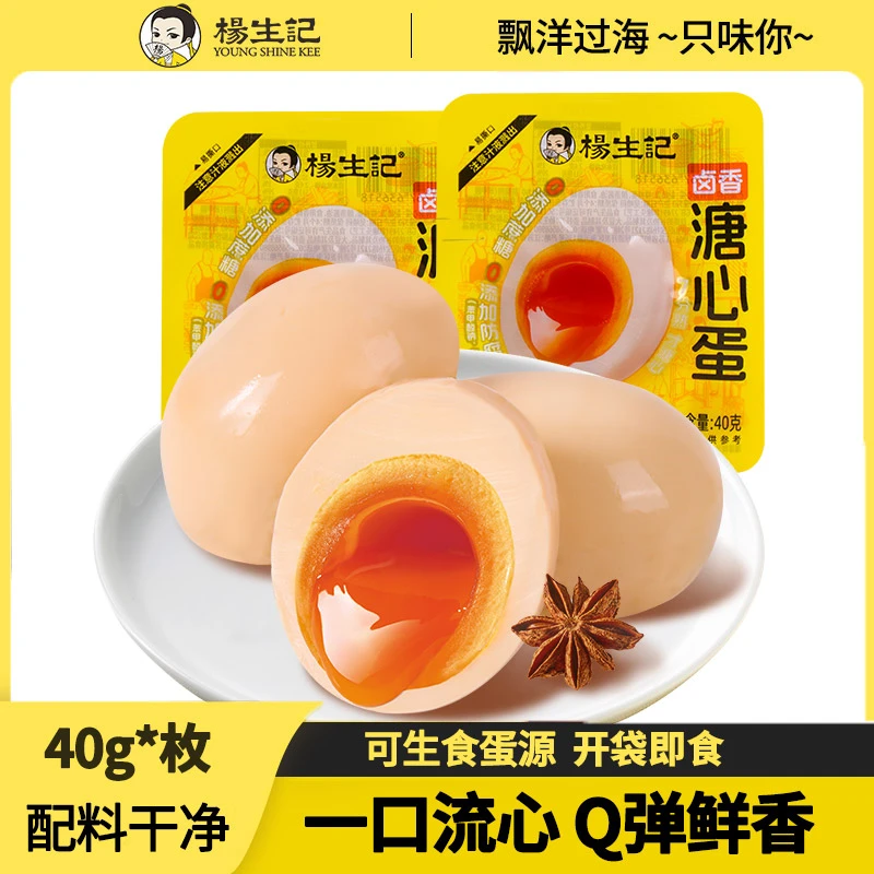 杨生记新鲜40g溏心卤蛋即食解馋小零食早餐夜宵代餐营养健康ZB