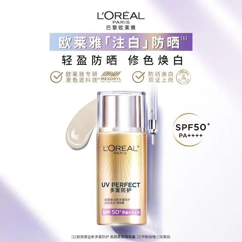 欧莱雅全系美颜柔紫防晒隔离露轻盈注白焕亮防晒户外女学生