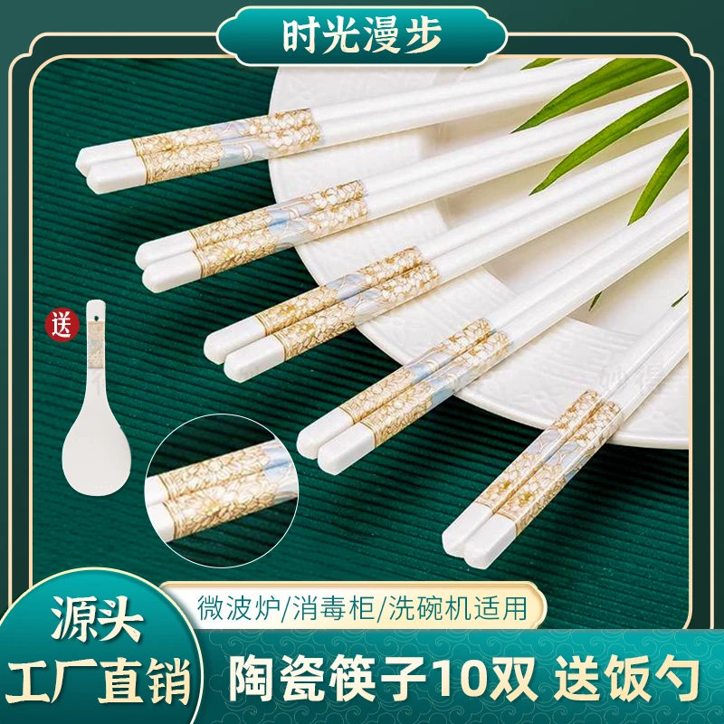 妙得官方正品10双景德镇陶瓷筷子耐高温防霉防潮简约防滑高档