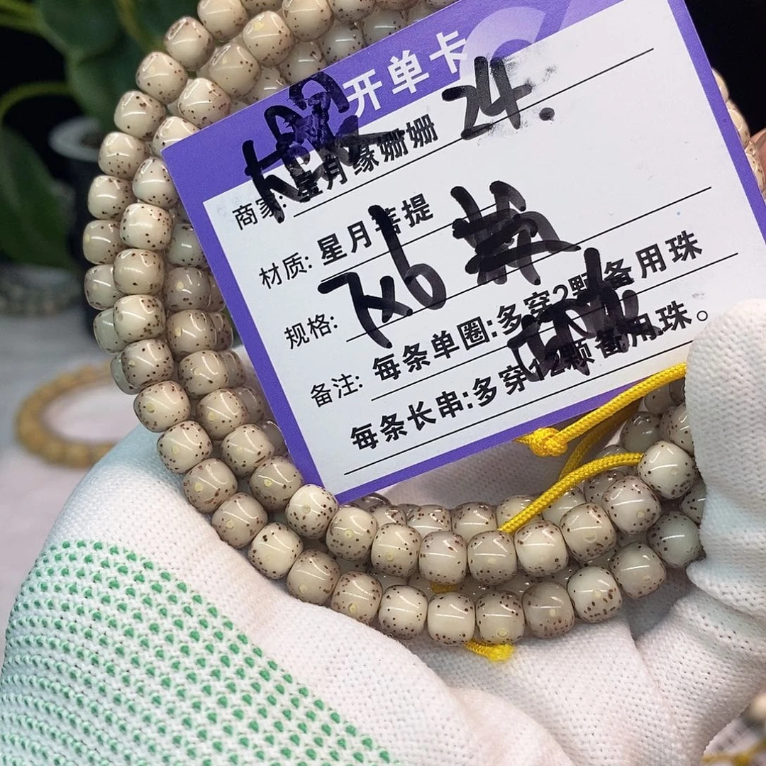 吊坠星月菩提24……