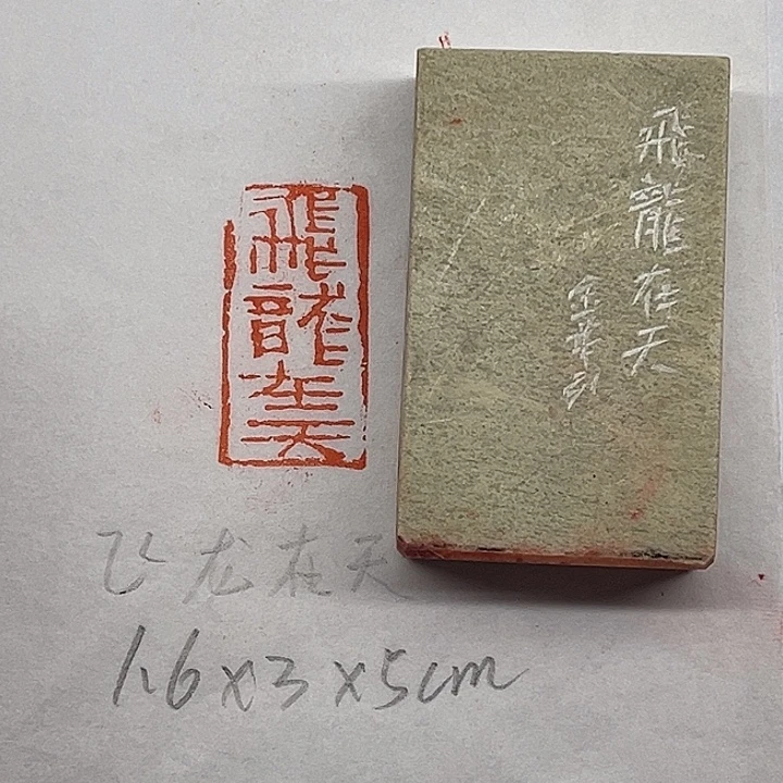 印石青田石飞龙在天