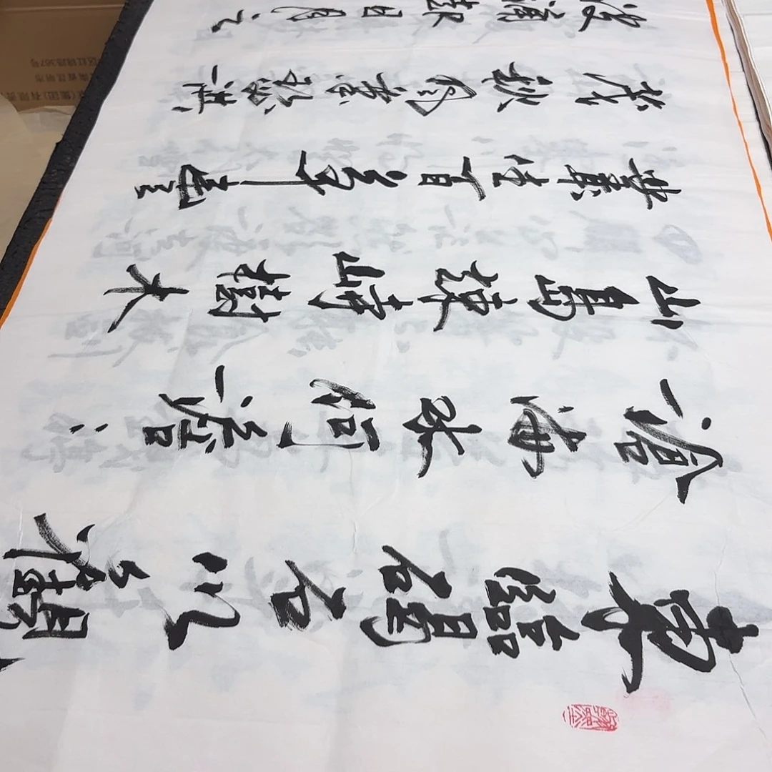 书法老师精品书法