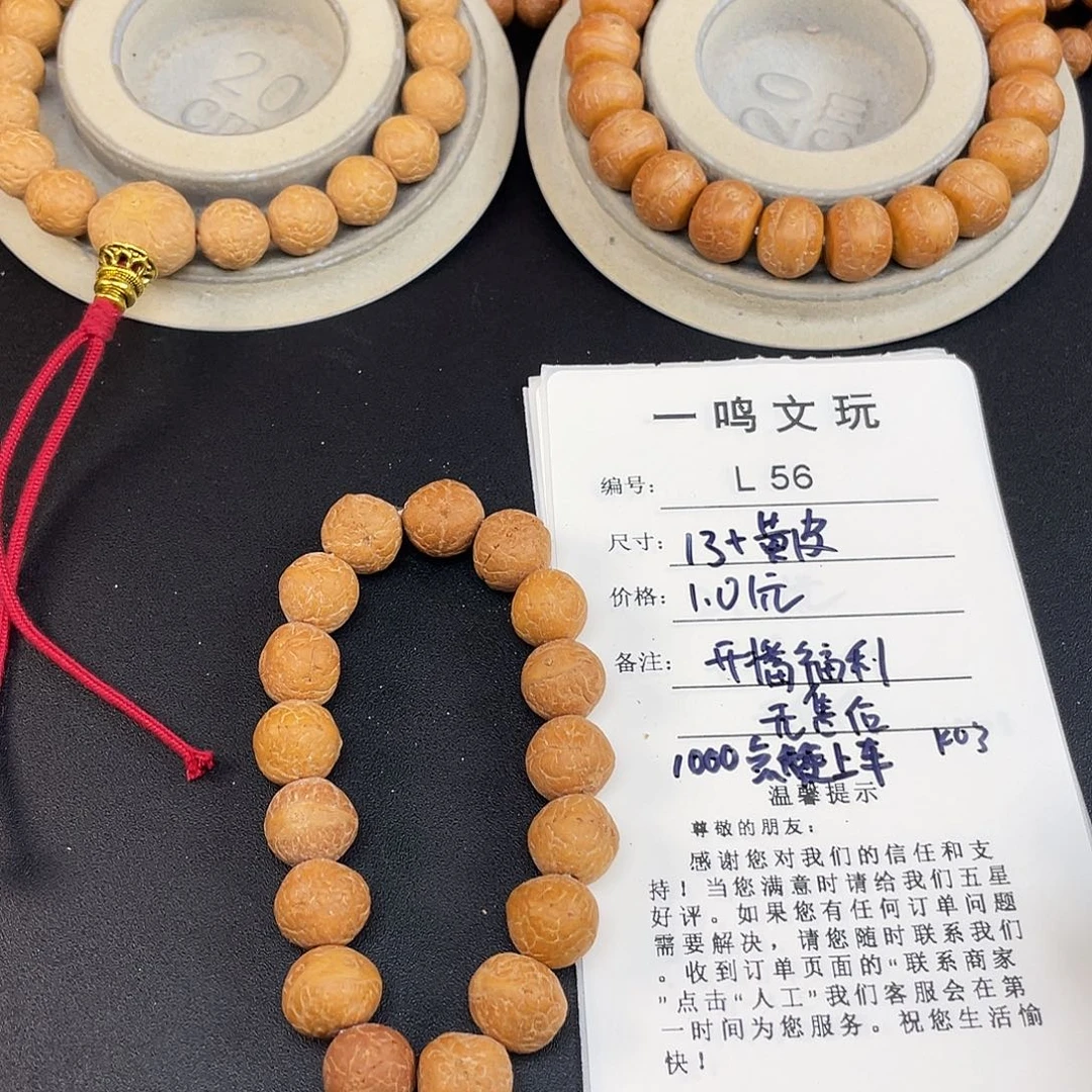 手串凤眼菩提L56-K03凤眼菩提13+黄皮