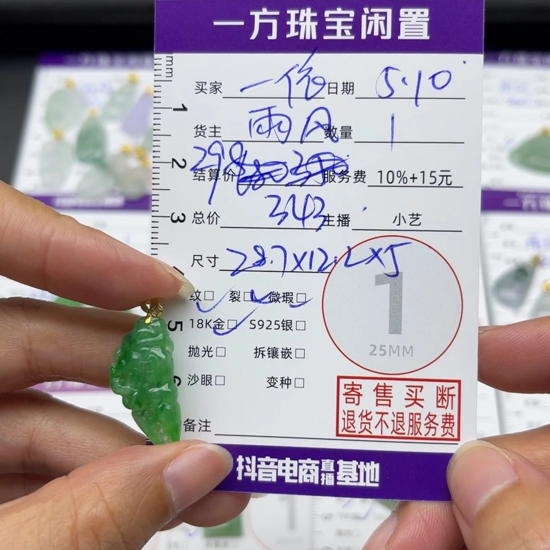 翡翠18K金镶嵌颈饰一*酱吊坠