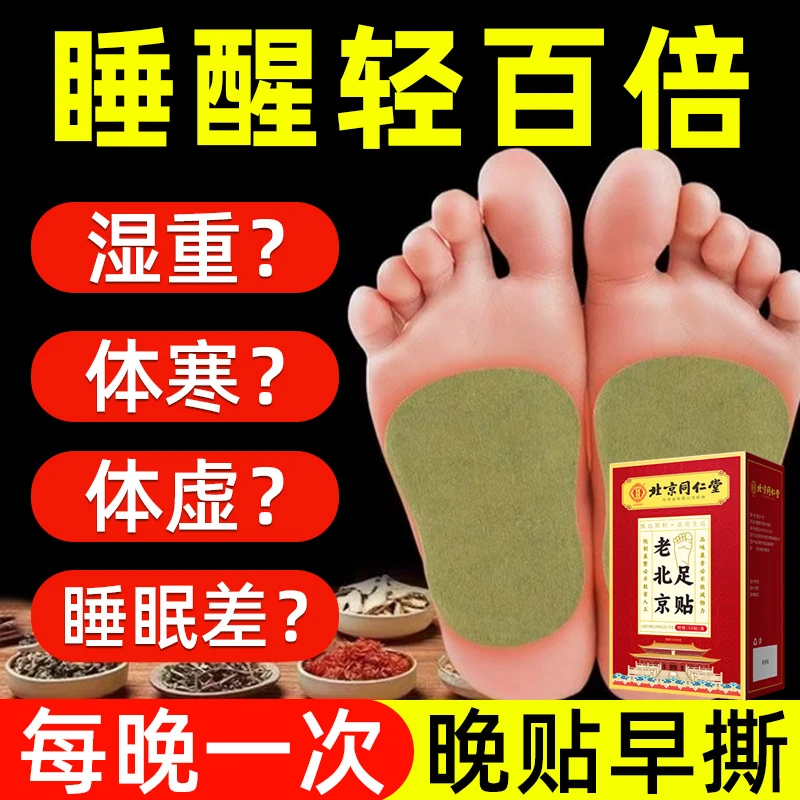 老北京艾草足贴强腰养生睡眠好缓解疲乏中老年泡脚草本疏通睡眠