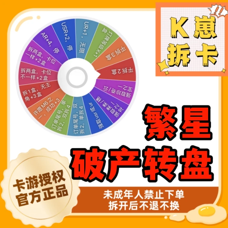 卡游【繁星 破产转盘】爱小马的老板看过来 小马宝莉