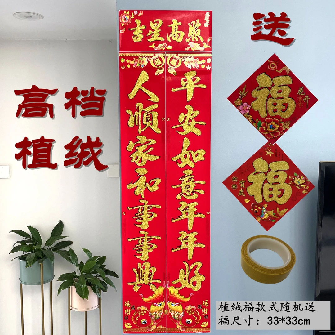 【送2张福+胶】新年对联2025年新款春联直播农村大门入户门对联家用
