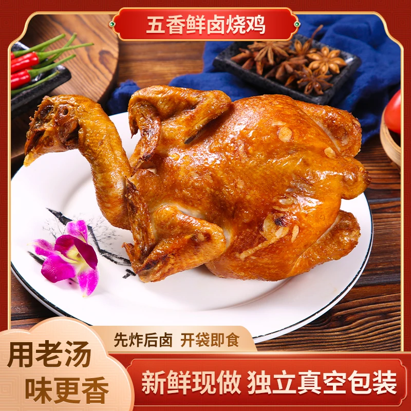 五香烧鸡900g左右整鸡鲜卤烧鸡手撕鸡扒鸡下酒菜品鲜官真空即食