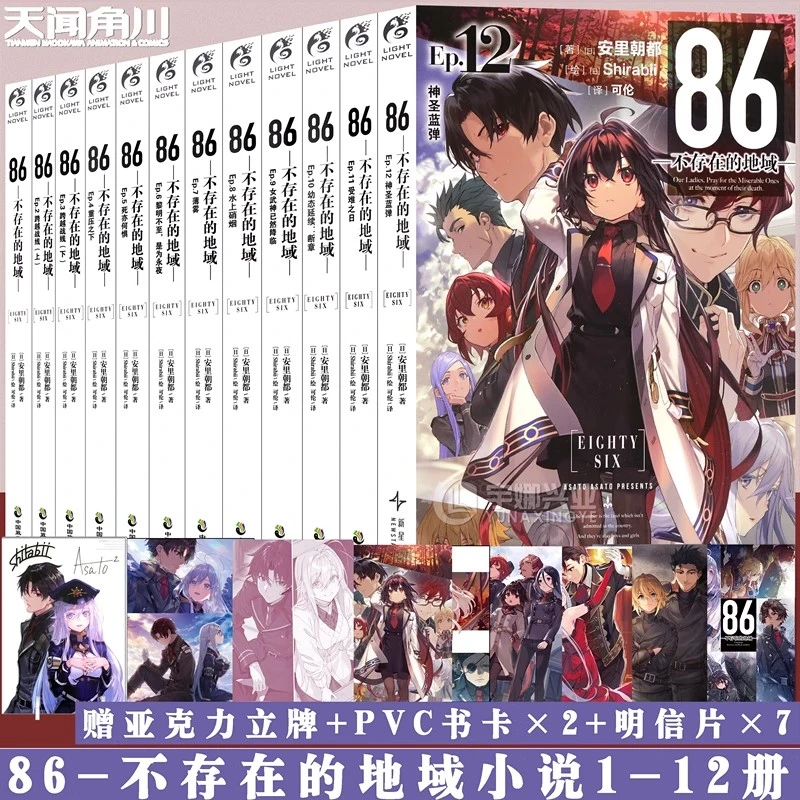 正版 不存在的地域小说1-12册 安里朝都电击小大赛大奖小说书籍