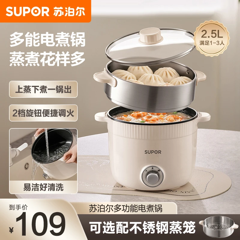苏泊尔电煮锅一体锅多功能家用迷你宿舍蒸煮面锅电热火锅小电锅