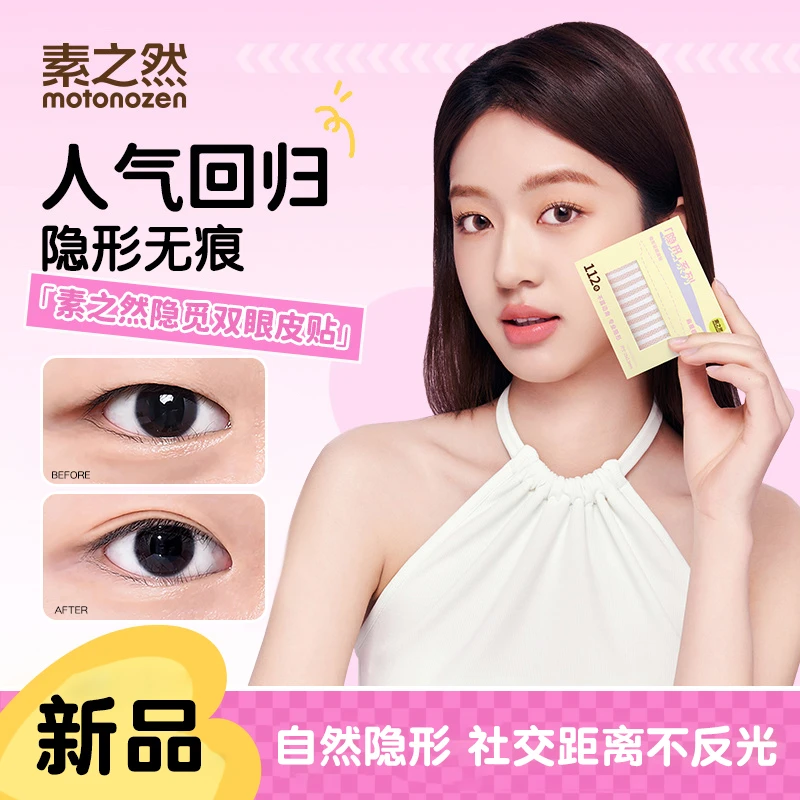 【新品】素之然隐觅双眼皮贴肿眼泡专用隐形自然无痕蕾丝双眼皮贴女
