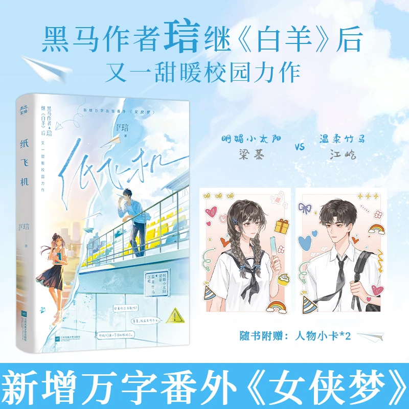 纸飞机 特签 琂 青春小说 雨志金坤