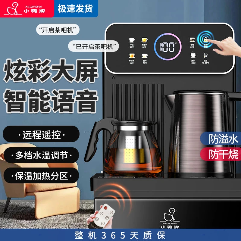 小鸭牌茶吧机家用2025新款高端AI语音全自动制冷热一体下置饮水机