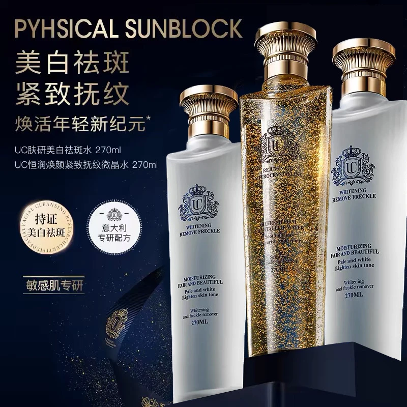 意大利UC美白祛斑水提亮修护精华三重胶原焕颜紧致抚纹微晶精华