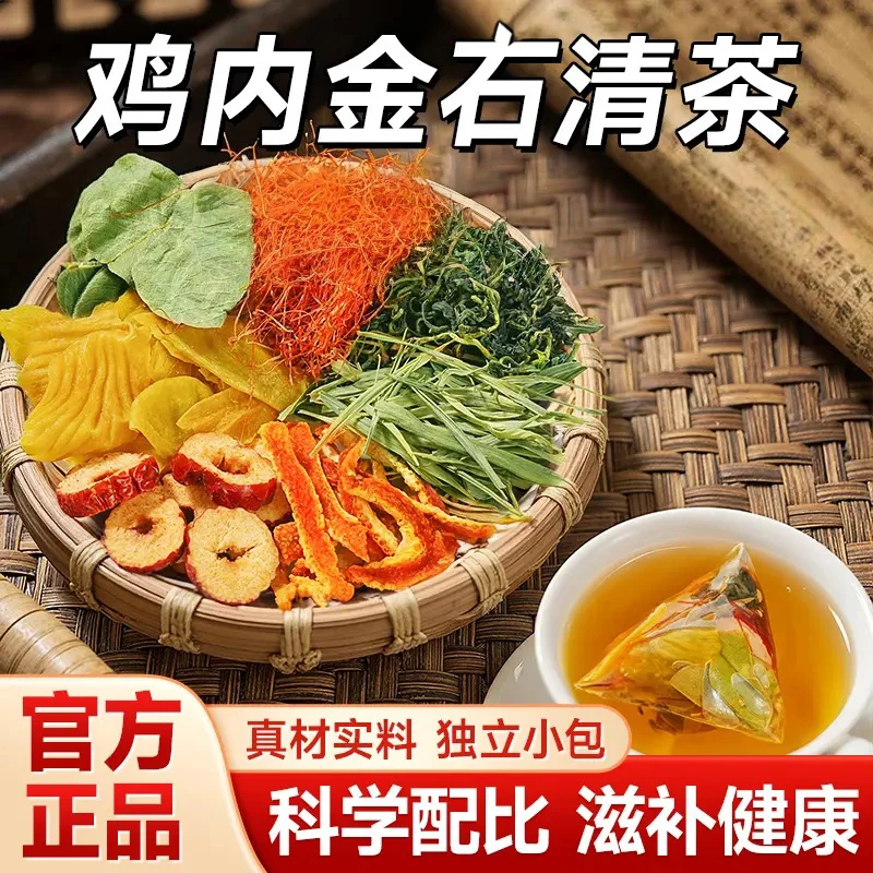 【石清茶】金钱草鸡内金蒲公英玉米须橘皮红枣大颗粒三角包茶包