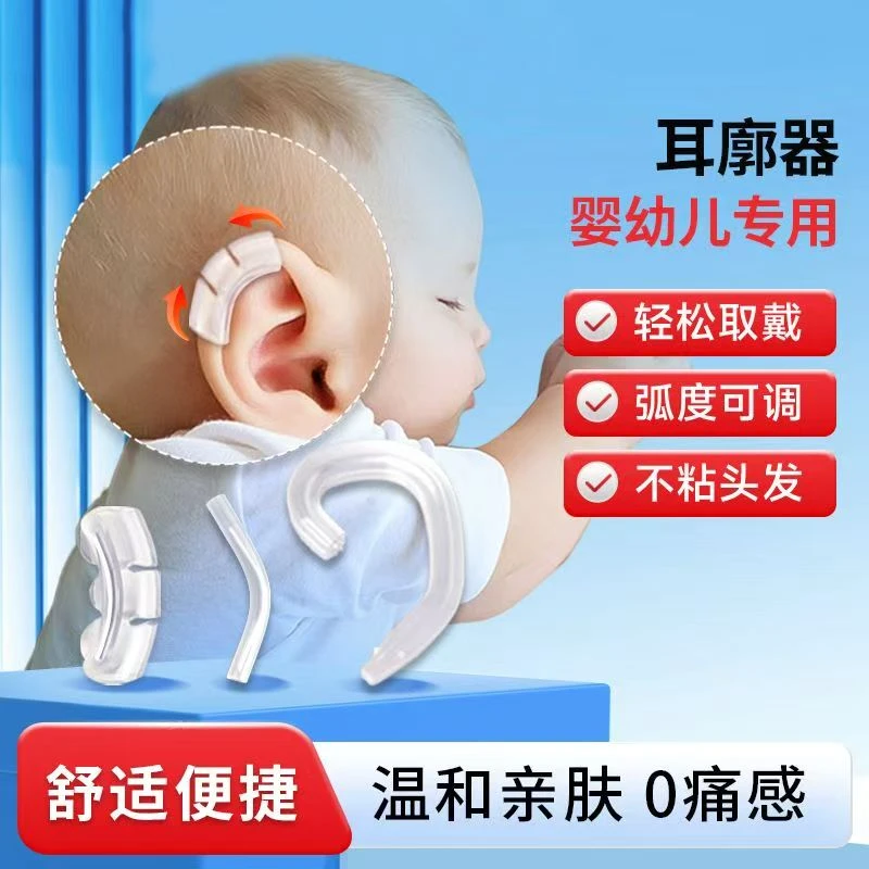 婴儿耳廓矫正器贴宝宝耳朵纠正器新生儿耳畸形矫形垂耳招风耳塑形