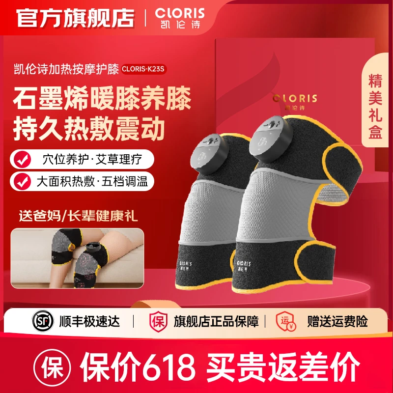 CLORIS/凯伦诗膝盖按摩仪 热敷加热护膝 关节炎发热暖膝盖按摩仪
