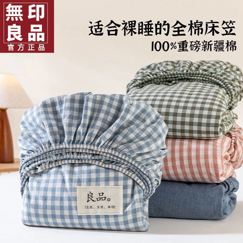 無印良品全棉床笠罩新疆纯棉床罩保护罩单双人全包围床套学生宿舍