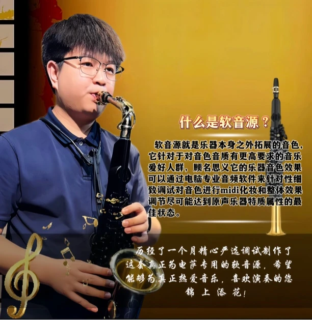 老婶电萨专用软音源盒适用于yds150/120/128C电萨