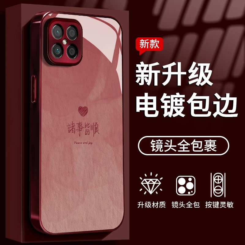 适用于华为nova8se诸事皆顺手机壳液态全包钢化玻璃防摔小众女款