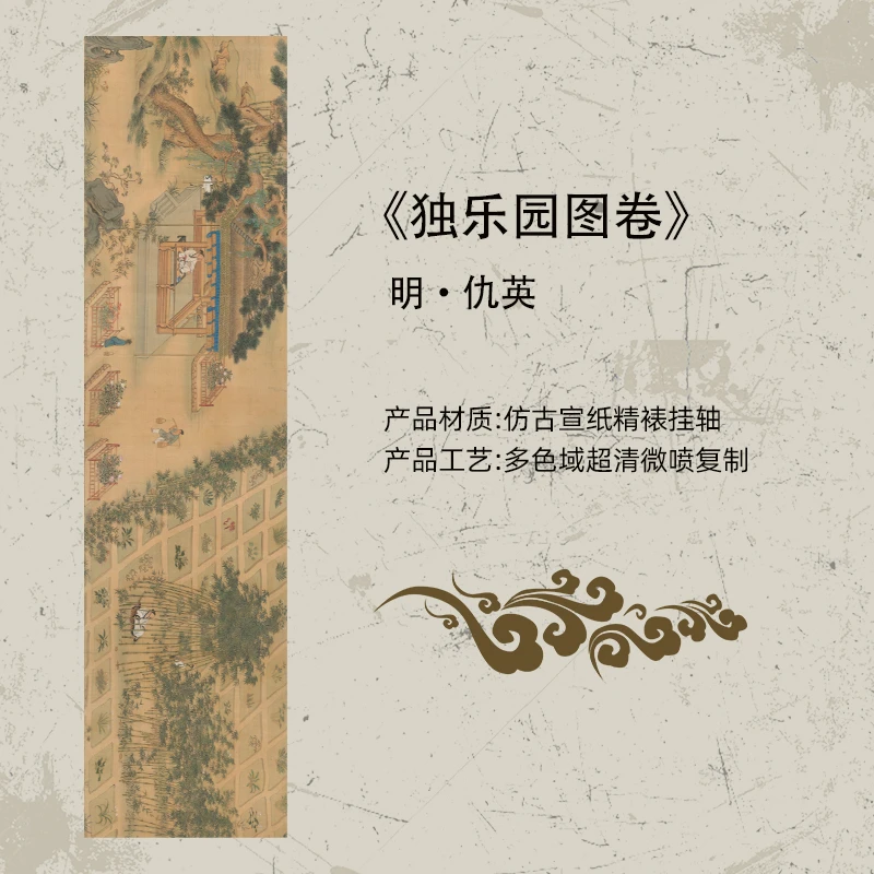 明仇英独乐园图复刻卷轴玄关客厅背景装饰书房走廊过道墙壁画