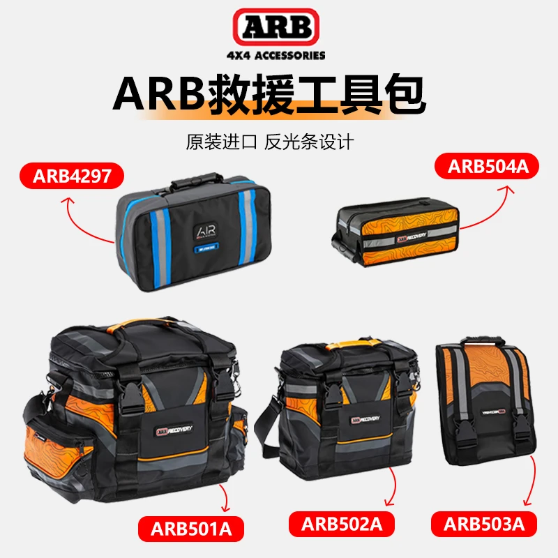 ARB工具包拖车绳收纳包气管气表收纳包救援工具大包arb后备箱收纳