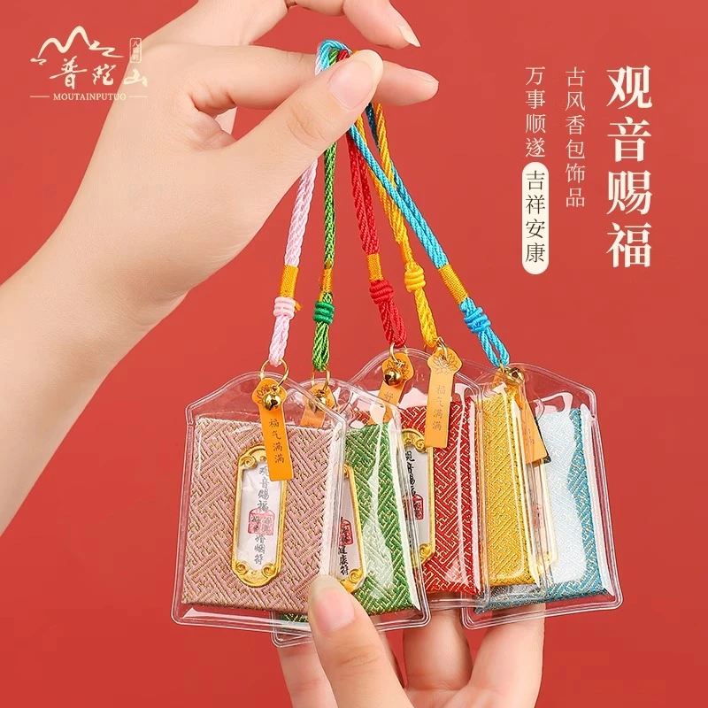 普陀山香囊平安好运护身香囊普陀山手工香囊挂件汽车钥匙扣香囊