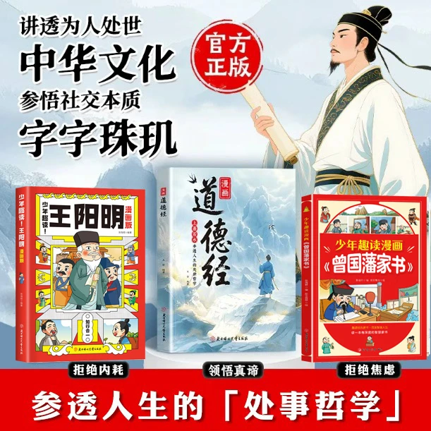 漫画道德经 漫画道德经彩绘版中国文化古典智慧书 讲透为人处世