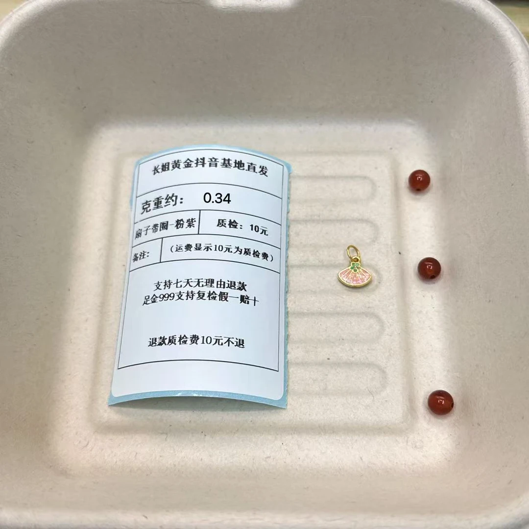 足金999烧蓝5D扇子带圈-粉紫   约0.34+玛 瑙
