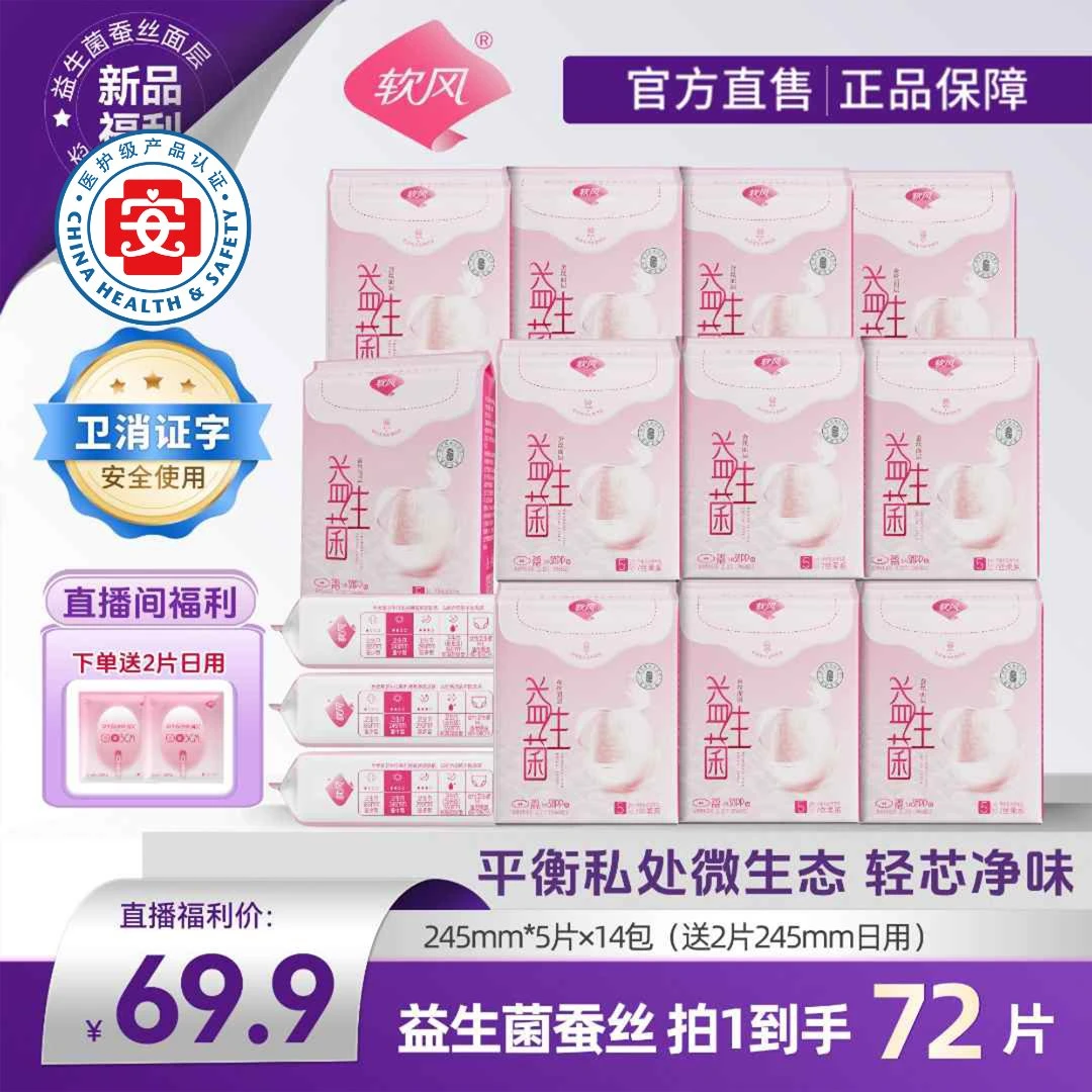 （诺宸股份软风~零绒毛更健康）丝柔日用0绒毛浆极薄卫生巾