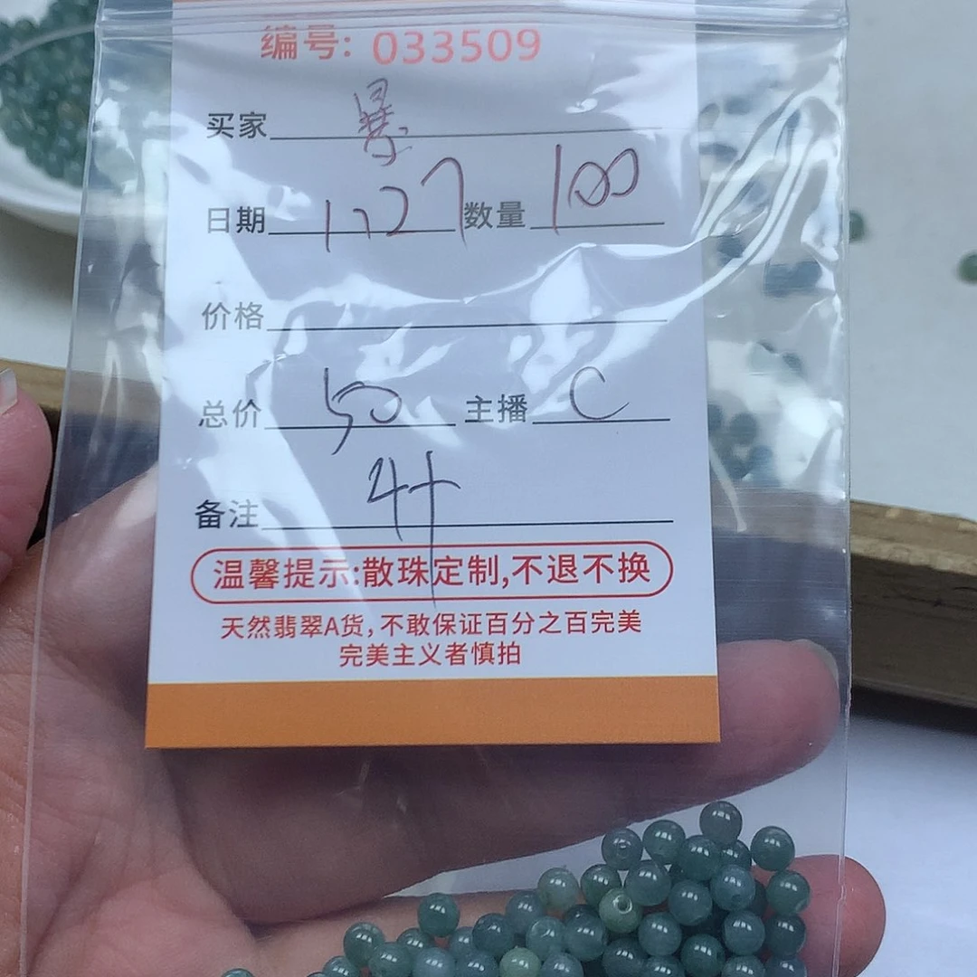 翡翠散珠暴****士多样性发货