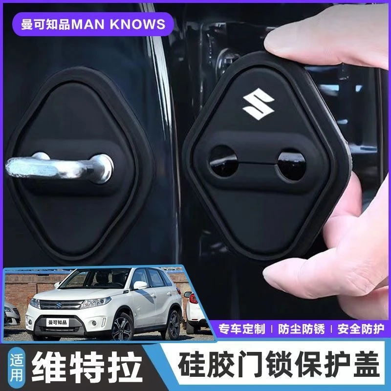适用铃木维特拉汽车门锁盖车门锁防尘装饰防锈缓冲减震硅胶保护套