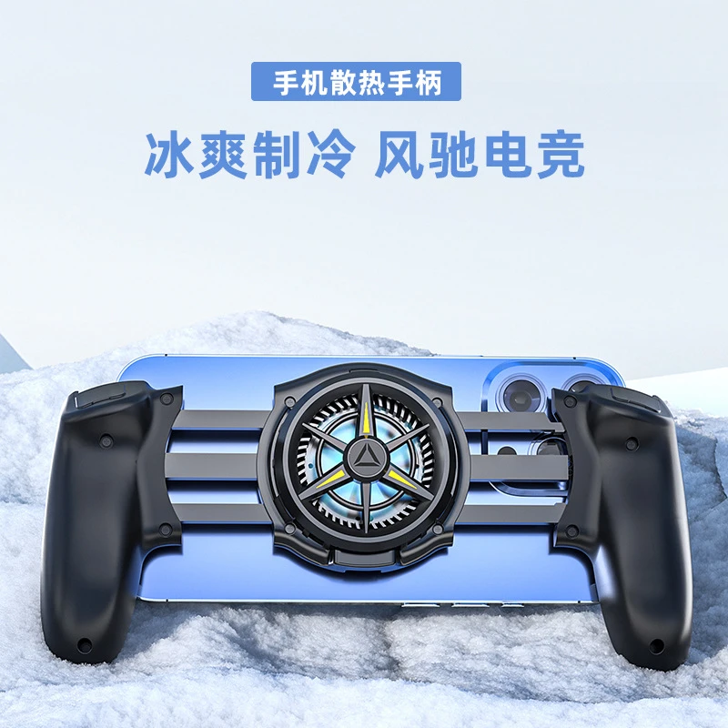 手机降温神器半导体制冷降温散热荣耀吃鸡手机游戏风扇背夹手柄