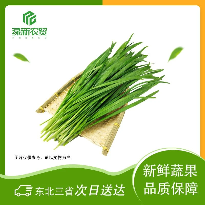 韭菜 250g±50g/份
