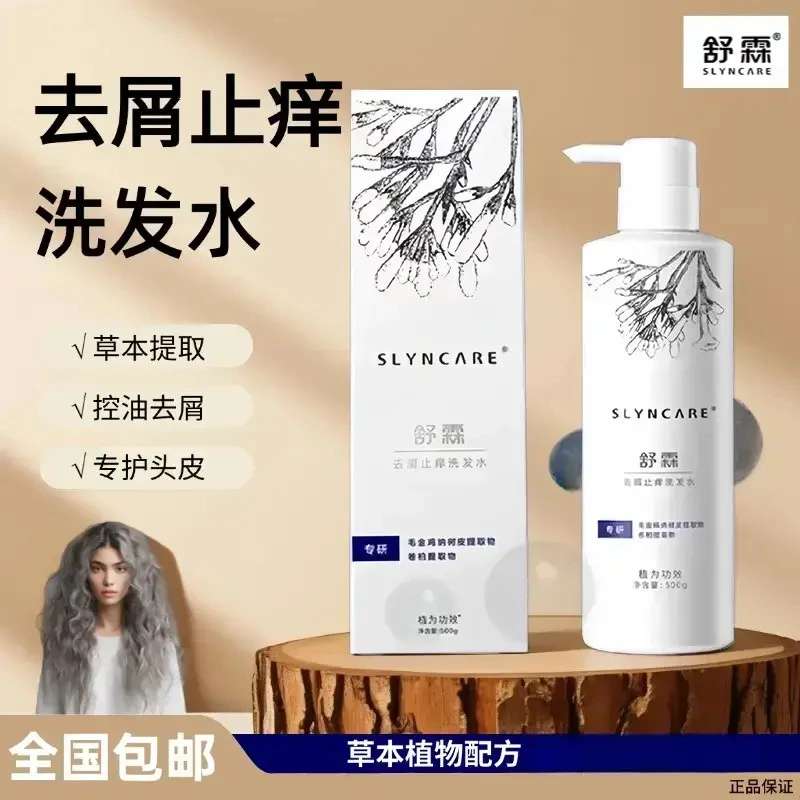 舒霖洗发水去屑止痒无硅油清爽控油蓬松除螨男士洗发露