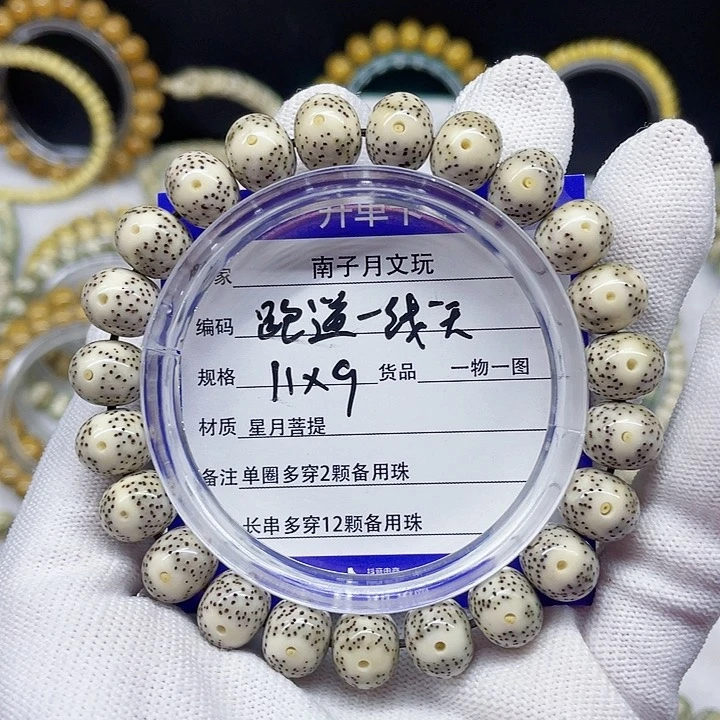 星月菩提手串星月菩提11-9
