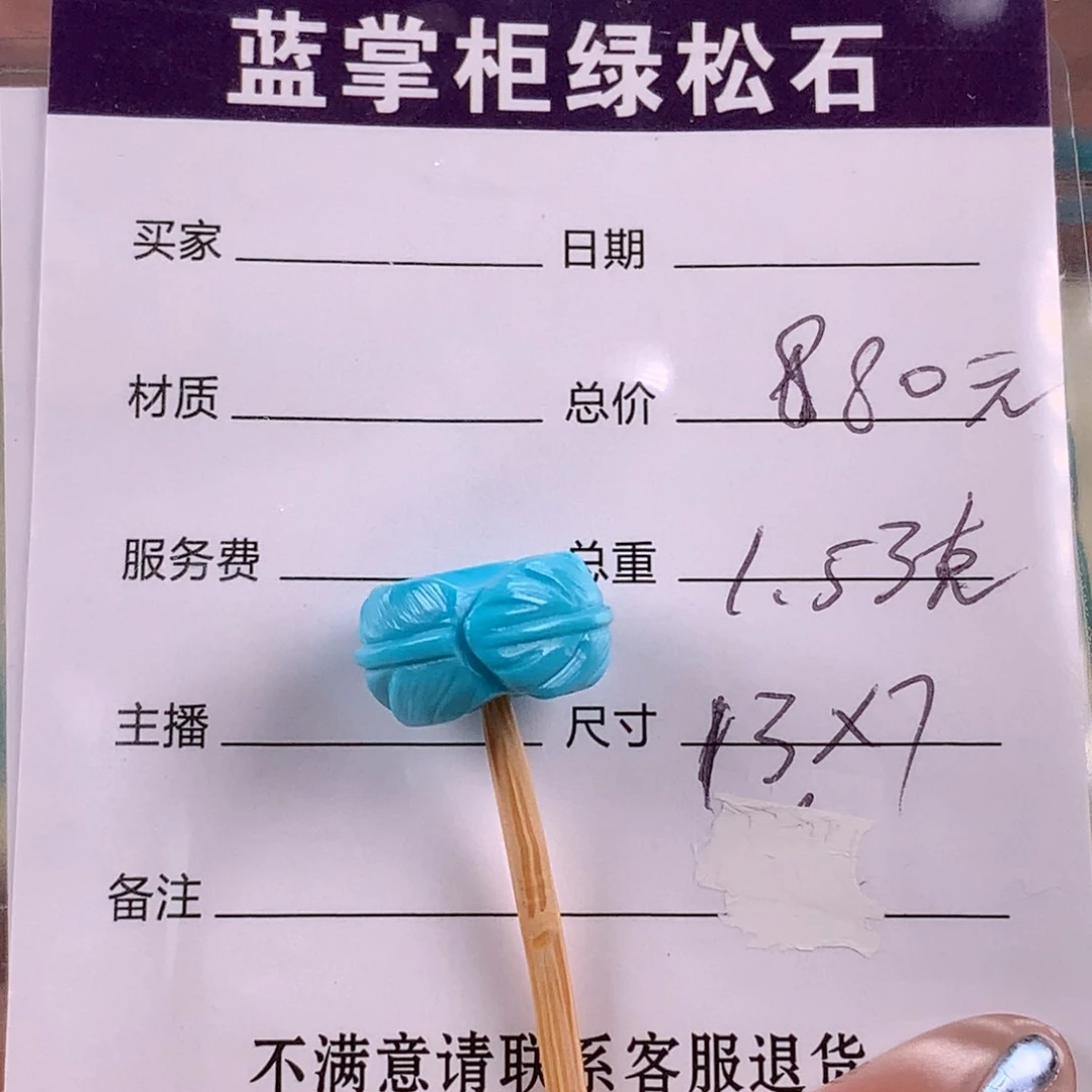 未镶嵌绿松石珠宝奇石