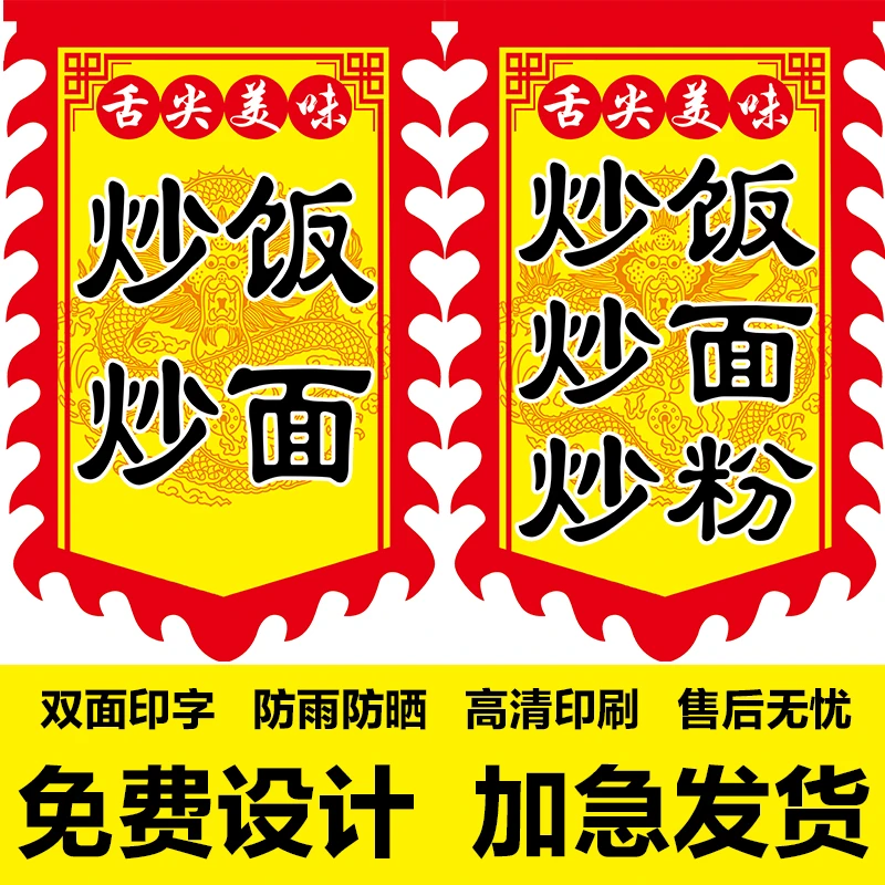 炒饭炒面炒粉广告旗子定制双面摆摊旗帜招牌布小吃广告布防水条幅