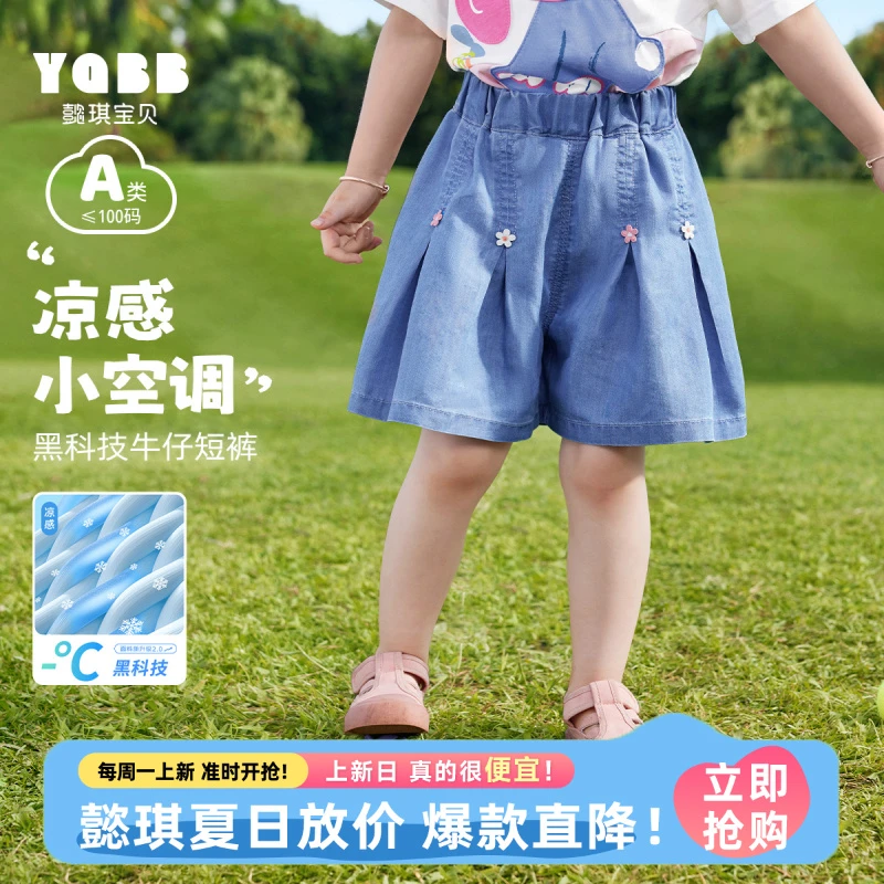 【懿琪宝贝】2025年新款【桉树莱赛尔】女童便宜牛仔裙裤夏季短裤宝宝