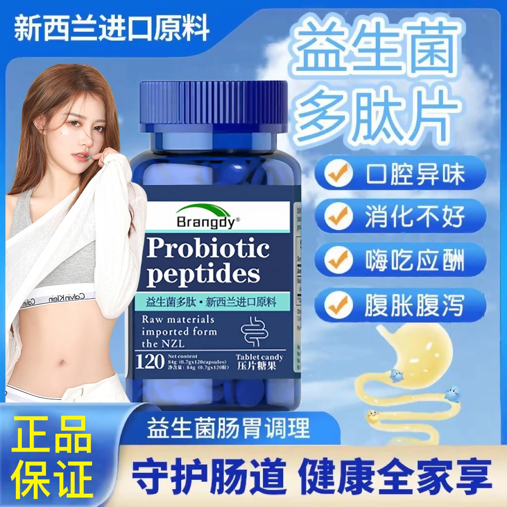 【正品保证】益生菌冻干粉活性肠道益生元青少年中老年调理脾胃男女